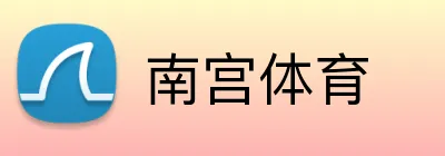 南宫体育 Logo